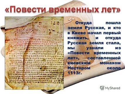 Анализ фрагментов временных лет