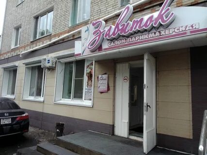 Парикмахерская завиток