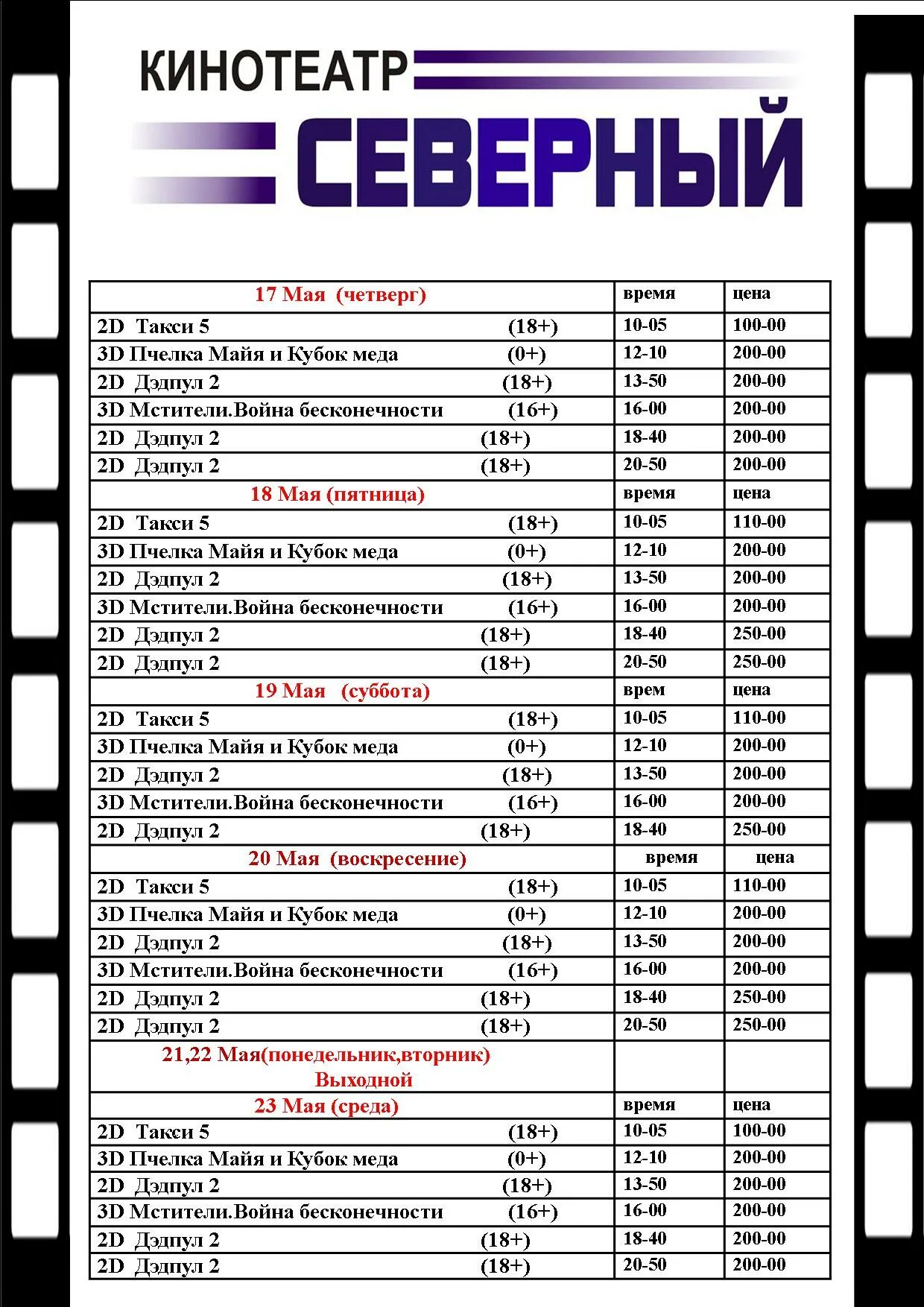 Кинотеатры серпухов расписание сеансов и цены. Кинотеатр Северный Городец. Кинотеатр Северный афиша. Кинотеатр Северный Шарья афиша. Кинотеатр Десногорск.