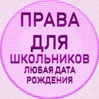 Право бот