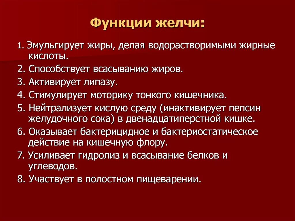 К функциям теста не относится. Назовите основные функции желчи.. Желчь сок функции. Основные пищеварительные функции желчи:. Функции желчи 4 правильных ответа.