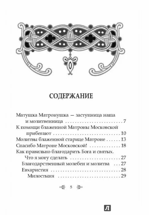 Благодарность матроне. Благодарственный молебен матроне московской. благодарственная молитва матронушке. молитва благодарения матроне московской. молитва благодарности матроне.