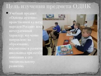 Однк 6 класс темы уроков