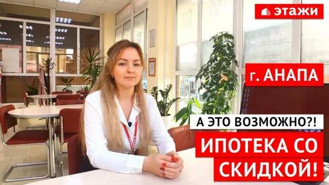 Этажи г анапа
