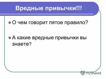 Скажи 5 раз