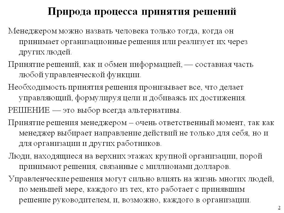 Решение правильное рф. Принятие правильных решений. Природа процесса принятия решений. Как можно принимать решения. Как принять решение.