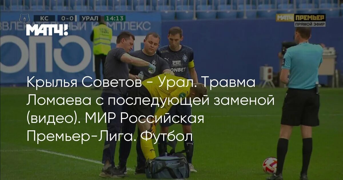 Рпл крылья советов урал. Рпл крылья советов урал