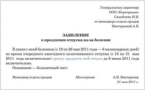 Можно ли уезжать на больничном. Заявление на больничный отпуск. Заявление о выходе с больничного. Запрос на сотрудника, находящегося на больничном. Заявление на больничный отпуска на работу.