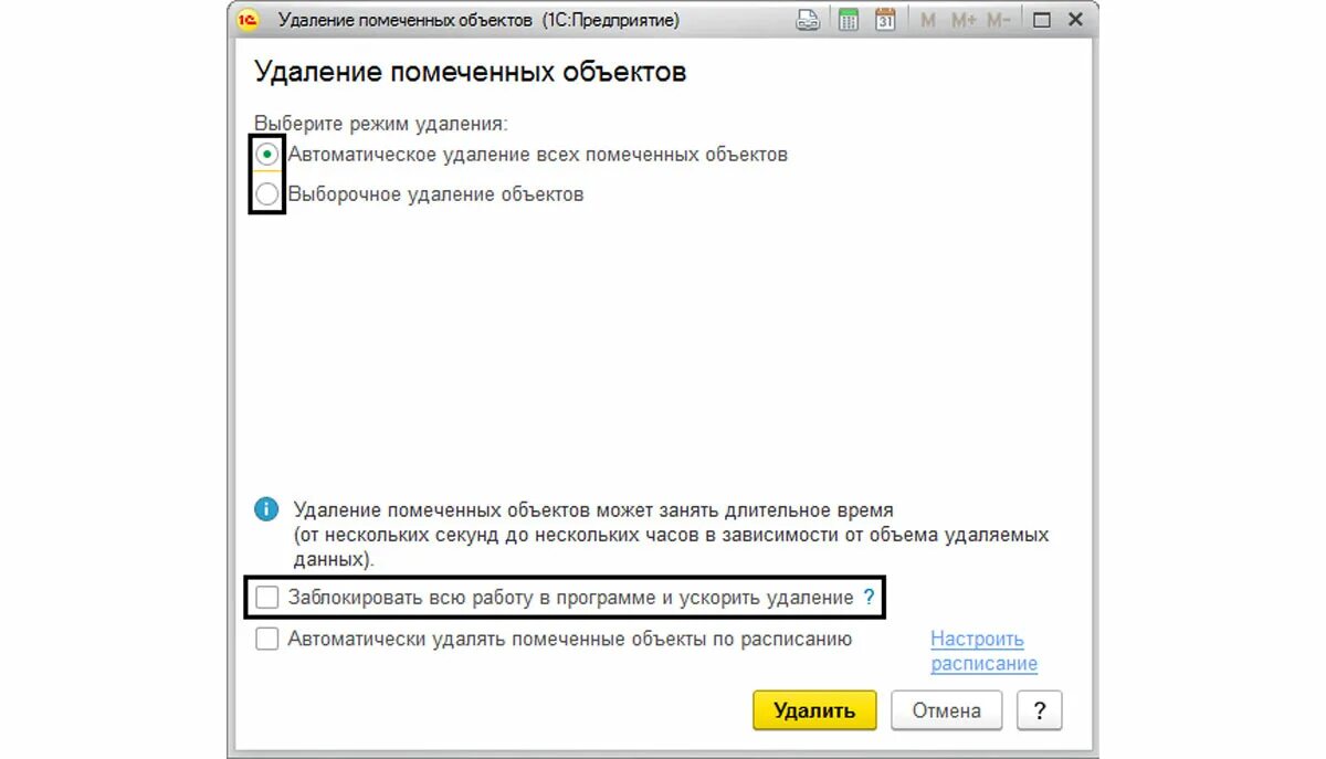 Где в 1с удаление помеченных. Удаление помеченных объектов. Удаление помеченных объектов в 1с. Пометить на удаление. Как в 1 с убрать помеченные на удаление документы.