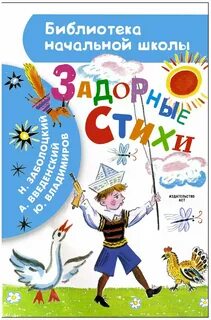 Задорные стихи