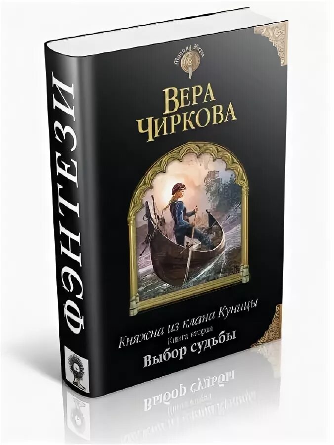 Выбирая судьбу книга. Судьба на выбор читать. Повесть девочки. Елена кулик сердце терриаса. Книга моей судьбы.
