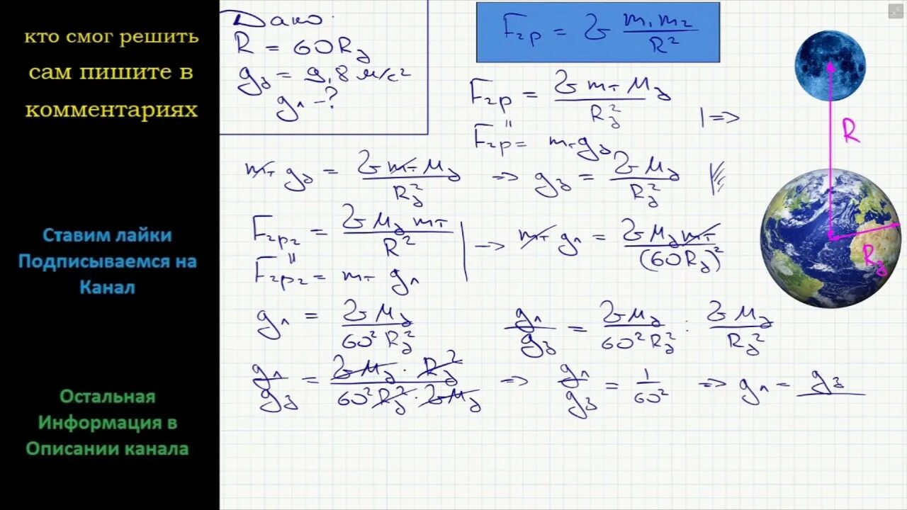 Расстояние между центрами земли и Луны. Радиус земли и Луны. Ускорение свободного падения на Луне. Дальность между землей и луной.