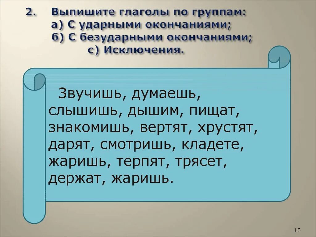 Выпишите глаголы 2 группы