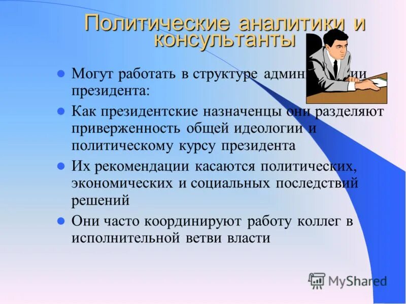 лидеры стран на первый второй рассчитайсь. задачи политологии. позиции консультанта по отношению к клиенту. каковы особенности статусной позиции молодых в обществе. политаналитика комментарии события.