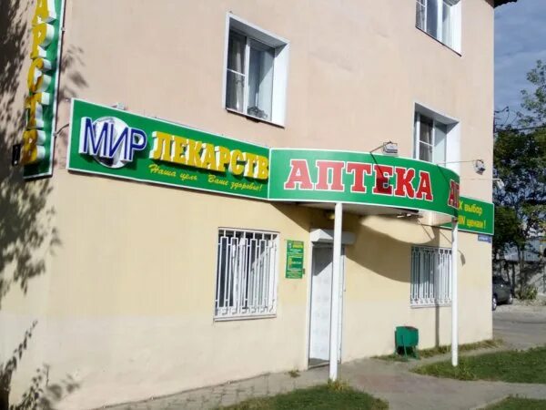 мир здоровья аптека. аптека мир лекарств саратов. аптека мир здоровья белгород. анатолия мехренцева 38 екатеринбург. аптека планета здоровья белгород народный бульвар.