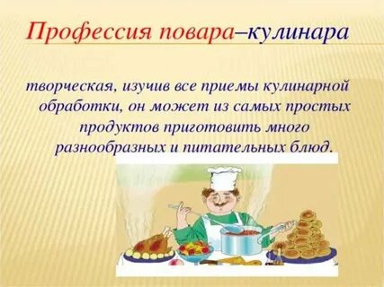 Кулинария описание
