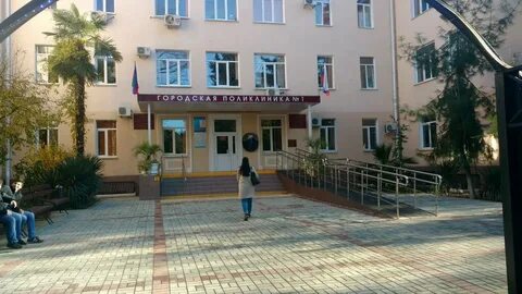 Городская больница 1 сочи