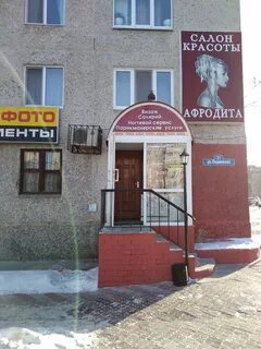 Салон красоты афродита