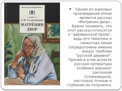 Матренин двор относится к романтизму