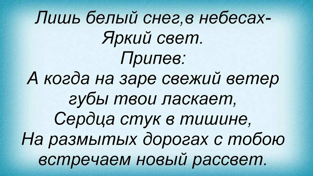 Песня корень слова. Рассвет текст. Текст песен корни. Я теряю корни текст. Теряю корни песни