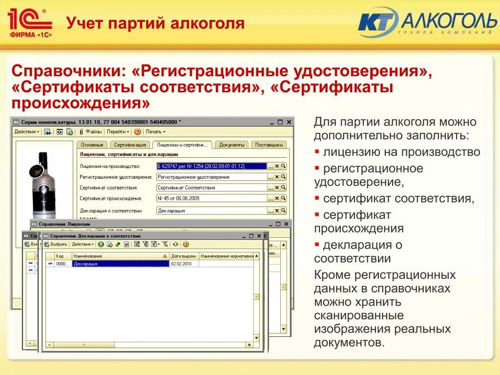 Партионный учет. Сопроводительные документы на алкогольную отечественную продукцию. Учет партий. Учет по партиям товаров. Партийный учет продукции.