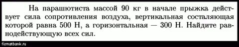 Парашютист массой