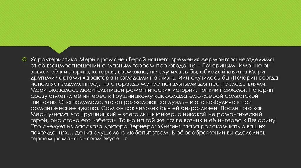 Характеристика мери. Характеристика мери герой нашего. Характеристика мери в романе герой. Герои рассказа княжна мери