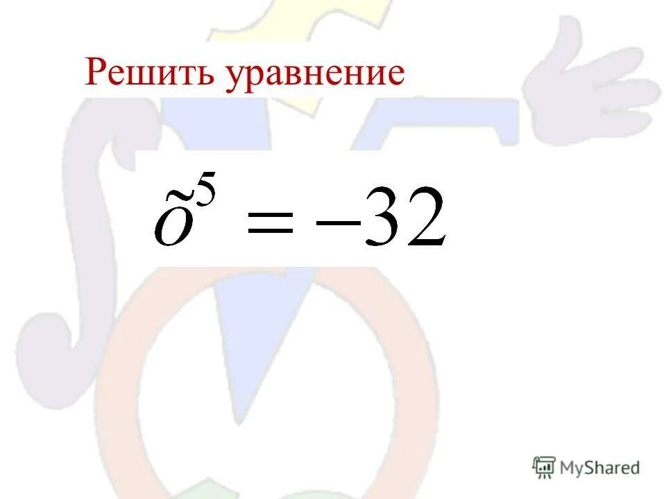 Степени свойства степеней. Степени 2 3 5. Представить выражение в виде степени с основанием а. А во 2 степени *(а во 2 степени). Основание и показатель степени.