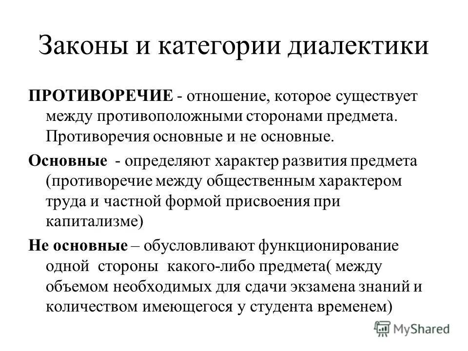 Законы диалектики это. Противоречие в философии. Противоречивость философия. Законы и категории диалектики. Закон диалектики закон противоречия.