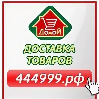 Торговая сеть Кировский. Дай домой магазин. Дай домой интернет магазин.