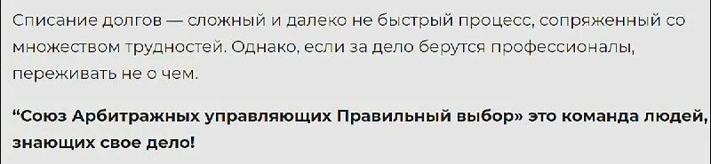 Арбитражные управляющие правильный выбор. Кредитные обязательства при разводе. Критерии сро. Арбитражные управляющие правильный выбор. Арбитражные управляющие правильный выбор.