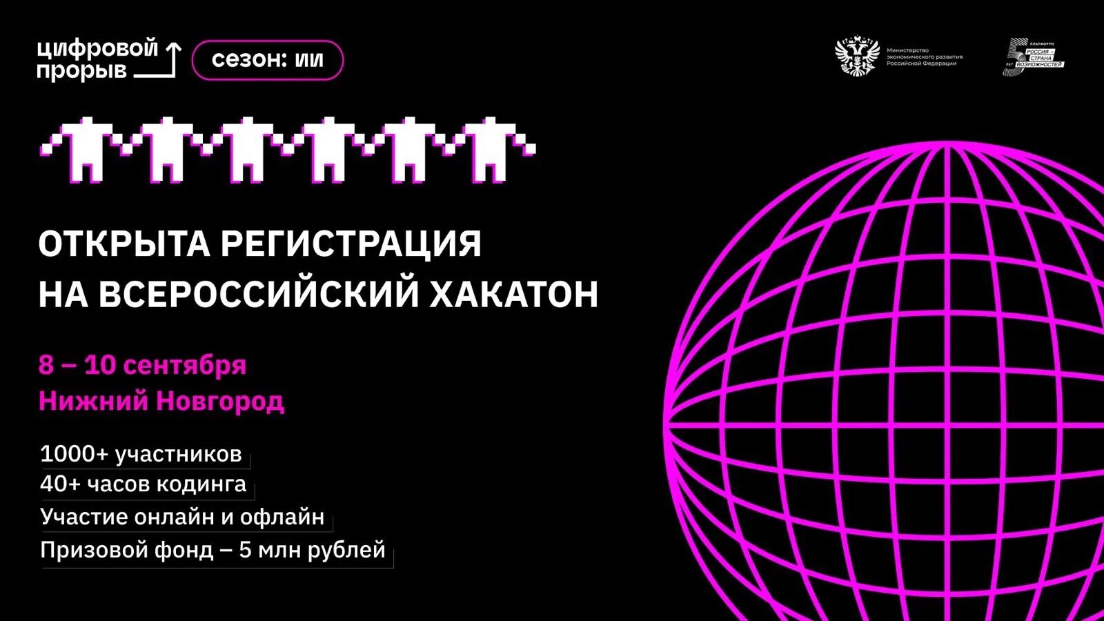 Международный хакатон цифровой прорыв. Международный хакатон цифровой прорыв