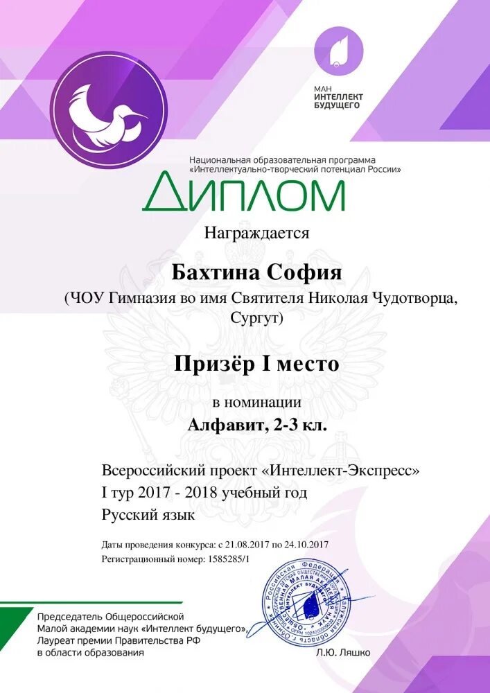 Интеллект-экспресс 2020-2021. Первое место на олимпиаде по английскому. Интеллект экспресс официальный сайт. Интеллект экспресс. Международный проект «интеллект-экспресс».