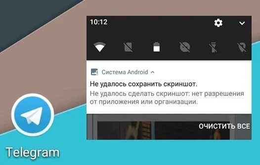 Телеграмм Скриншот. Невозможносделать скрин. Невозможно сделать Скриншот. Запрет скриншота в телеграмме.