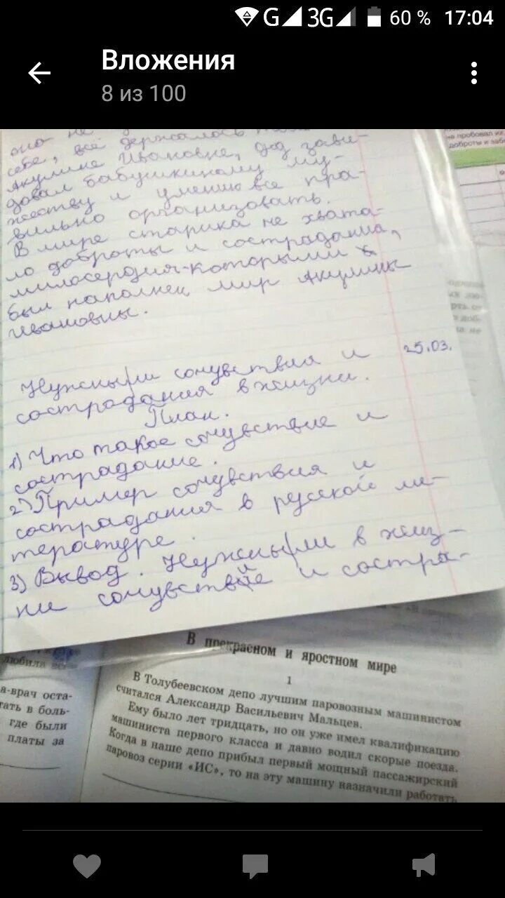 Сочинение по рассказу юшка. Сочинение рассуждение на тему юшка. Рассказ юшка сочинение. Сочинение юшка 7 класс.