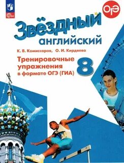 Звездный английский 9 класс тренировочные упражнения