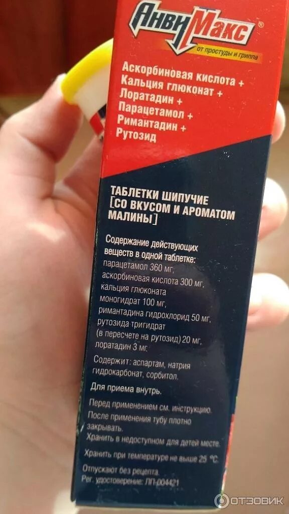 Анвимакс шипучий отзывы. Анвимакс шипучка. анвимакс таблетки.