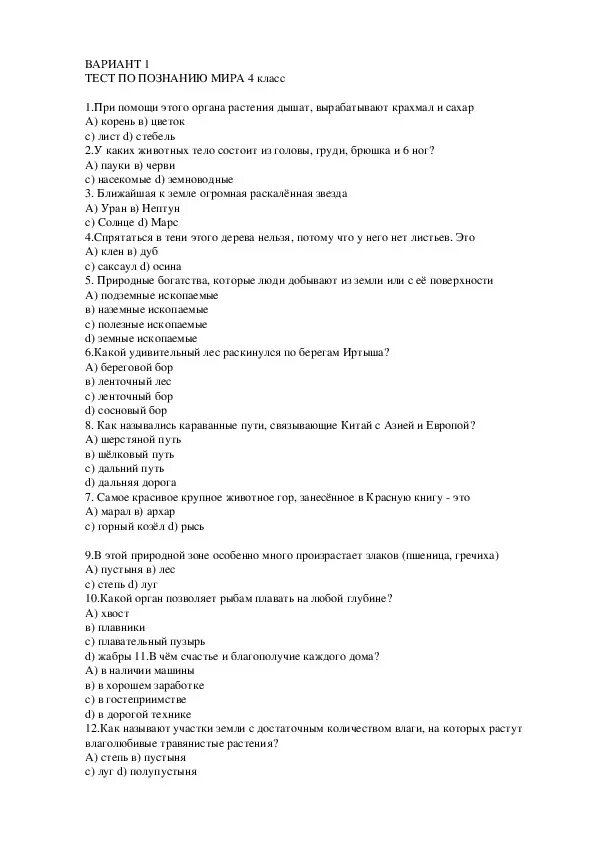 Тест познание. Тесты по естествознанию 3 класс с ответами казахстан. Тест познание 4 класс. Тест познание. Кр по познанию.
