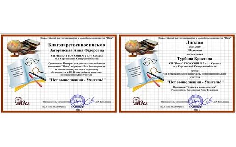 Званье педагога