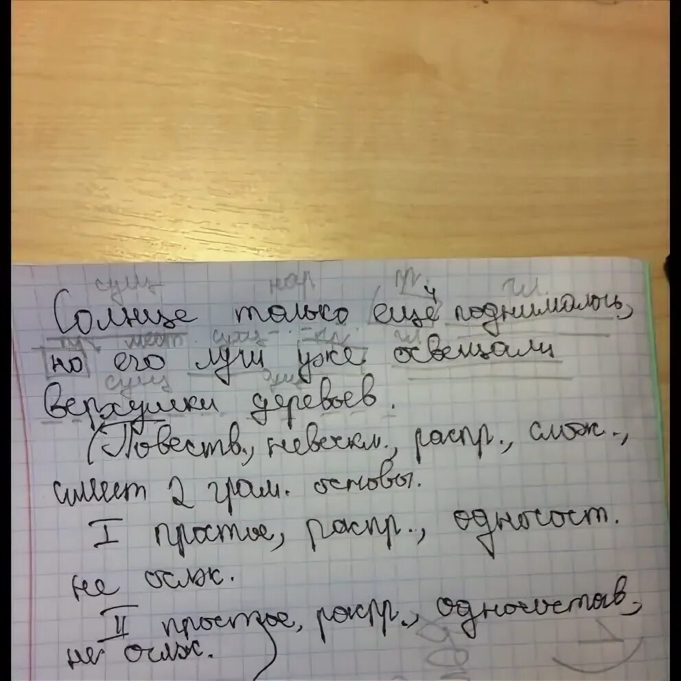 Солнце светит ярко синтаксический разбор. Синтаксический разбор предложения солнце. Синтаксический разбор предложения лучи. Солнце синтаксический разбор. Синтаксический разбор предложения солнце уже освещает.