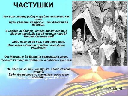 Частушки вов
