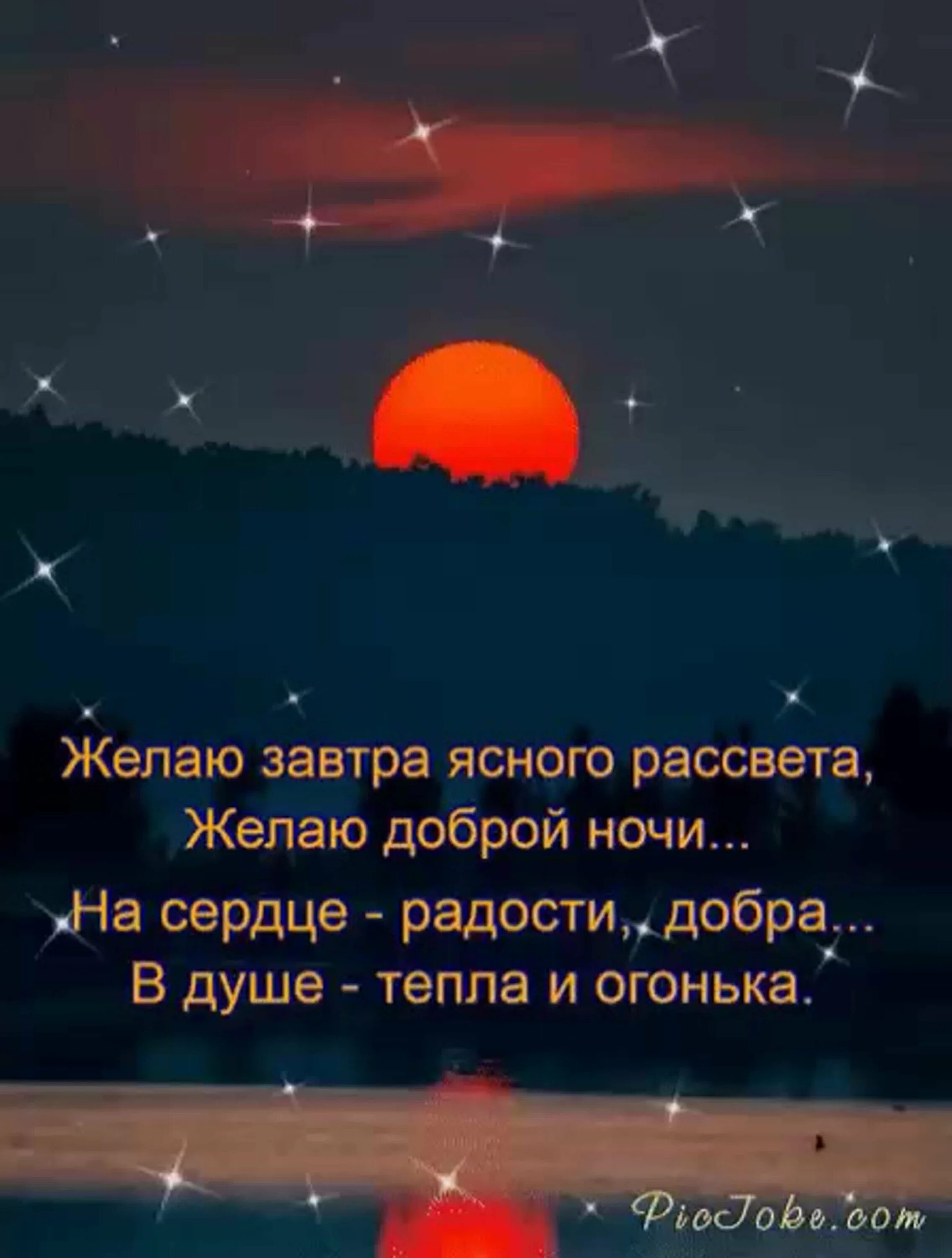 Слова про вечер. Пожелания доброй ночи. Хорошей ночи. Мудрые пожелания на ночь. Красивое высказывание спокойной ночи.