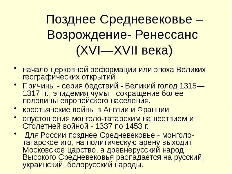 Позднее средневековье кратко. Характеристика позднего средневековья. Европа в позднее средневековье кратко. Позднее средневековье главные события.