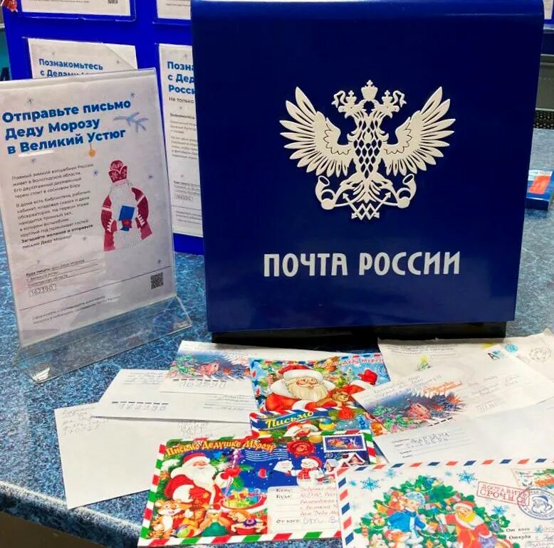 Почта морозу. Почтовый ящик деда мороза. почта россии дед мороз. ящик для писем деду морозу. новогодняя почта россии.