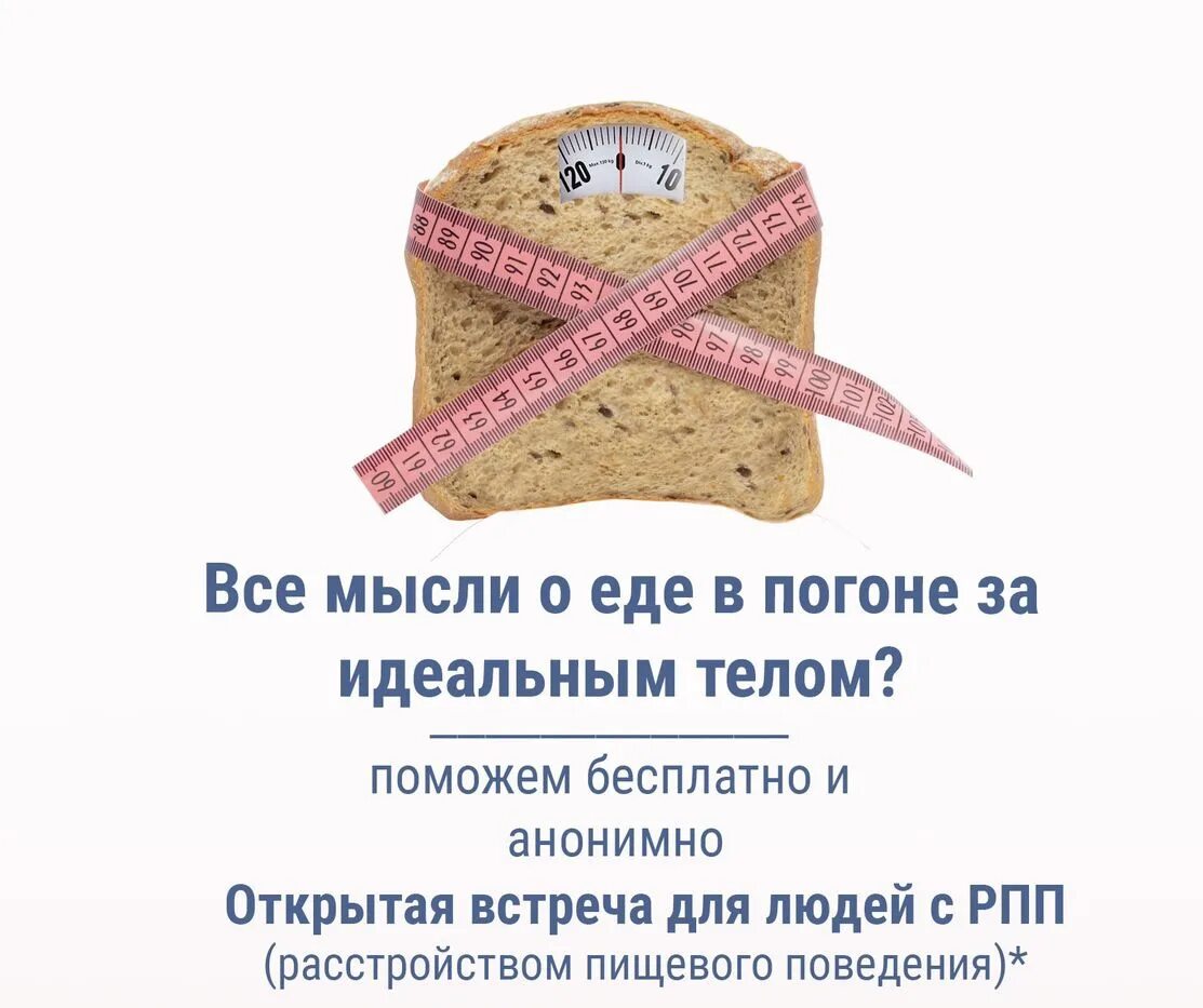 Как поддержать человека с рпп. Как поддержать человека с рпп. Как поддержать человека с рпп. Психологическое расстройство пищевого поведения. Рекавери рпп.