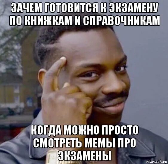 Зачем сдавать экзамены. Готовлюсь к экзамену Мем. Мемы про подготовку к экзаменам. Мемы про экзамены. Мем подготовка к экзамену.