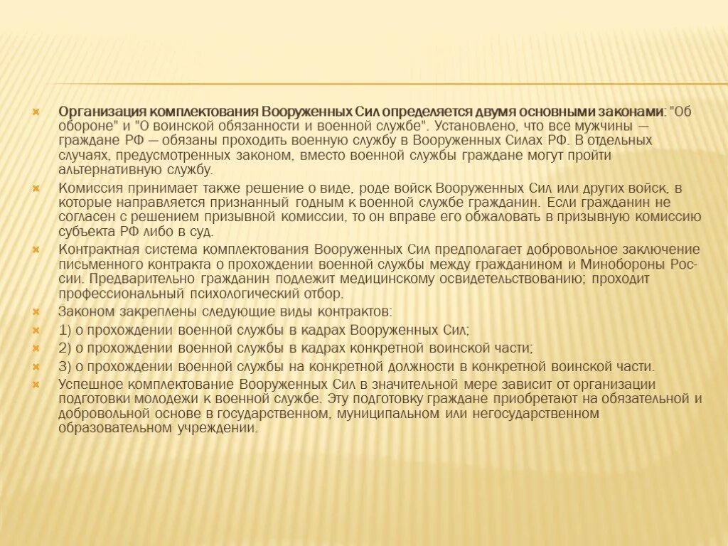 Воинские обязанности и комплектование личного состава. Система комплектования Вооруженных сил. Пути комплектования Вооруженных сил. Способы комплектования Вооруженных сил РФ. Комплектование армии.