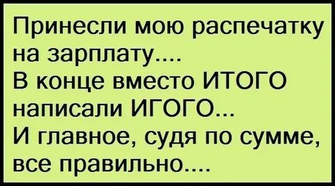 Зарплата конец