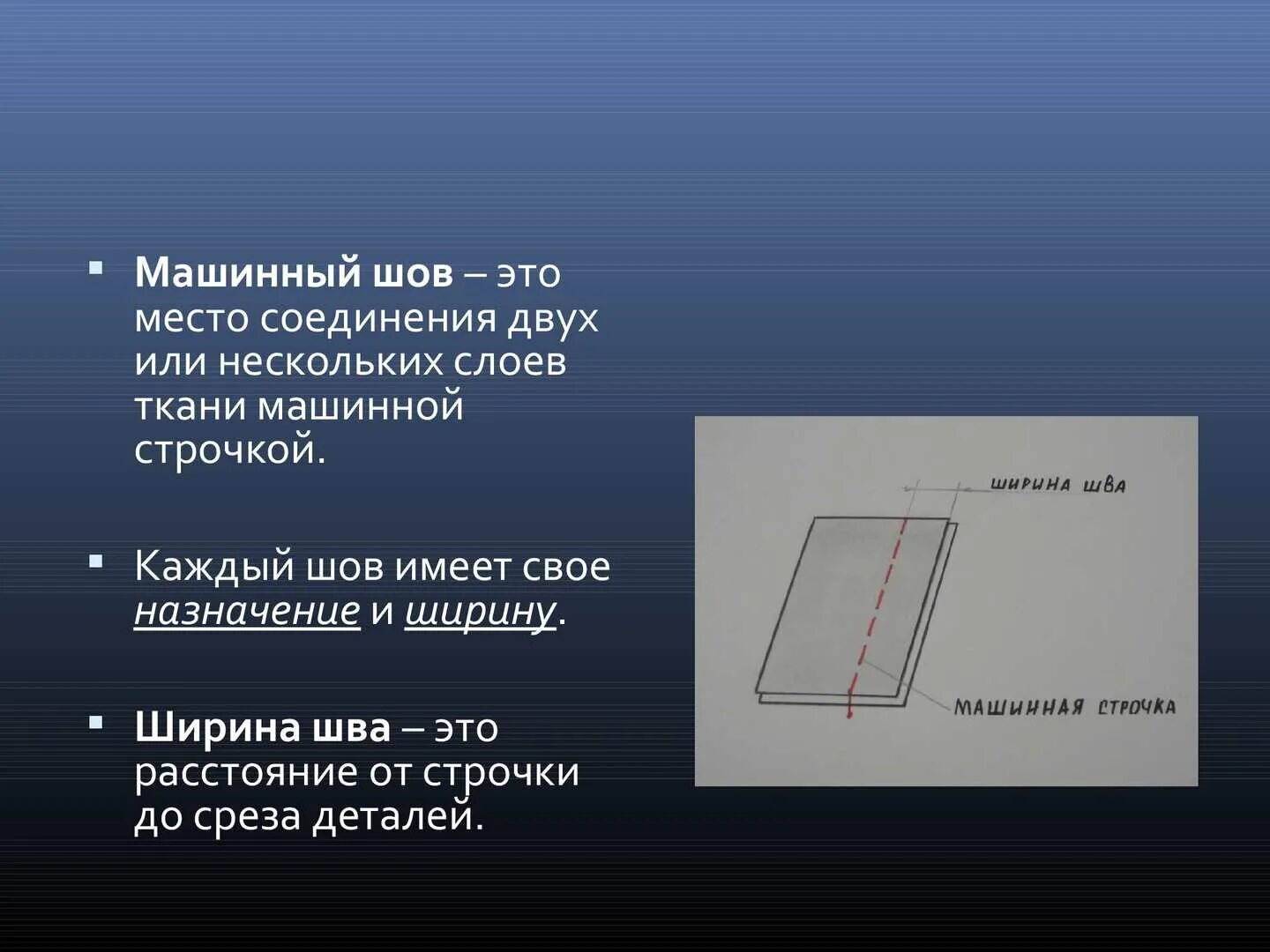 Машинные швы на ткани. Машинные швы. Соединительные машинные швы двойной шов. Машинные строчки.