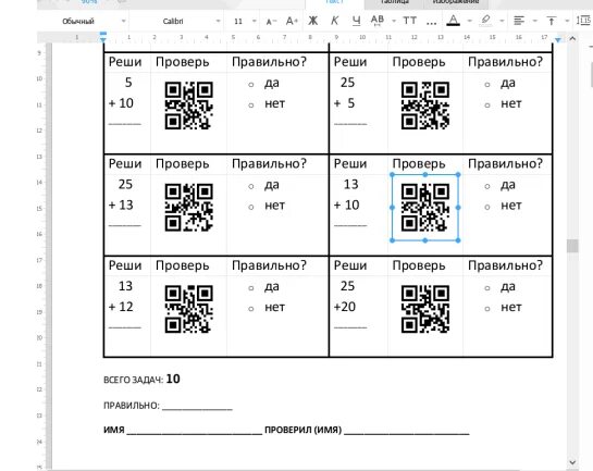 Задания с QR кодом. Задания для детей с QR кодом. Задания для квеста с QR кодами. QR коды с заданиями. Уроки коду задания